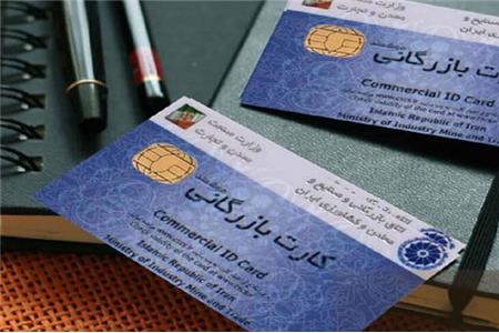 ترجمه  کارت بازرگانی